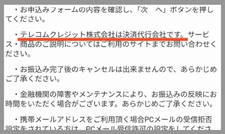 ボートレスキューの振込先口座名義を調べた結果